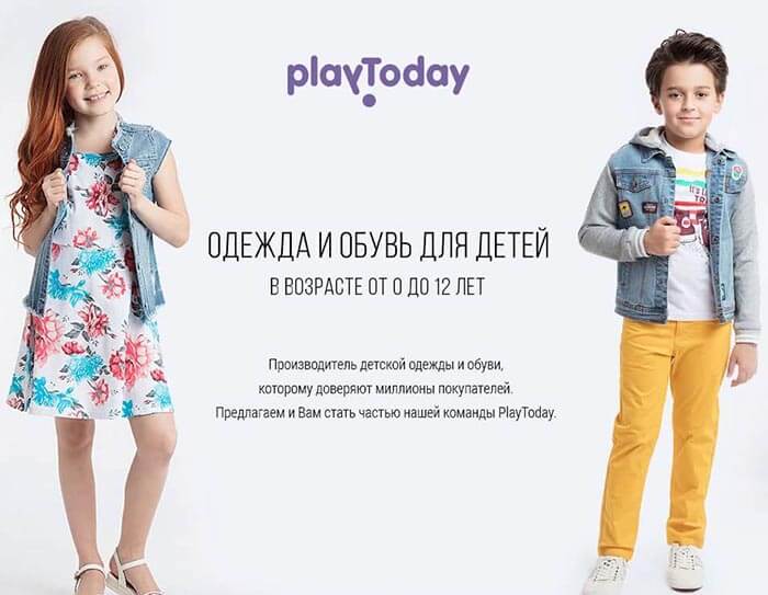 Интернет-магазин детской одежды - PlayToday.