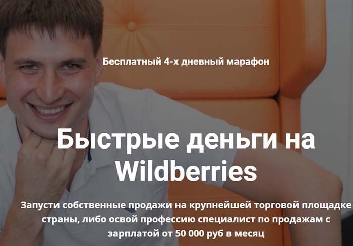  Бизнес на wildberries